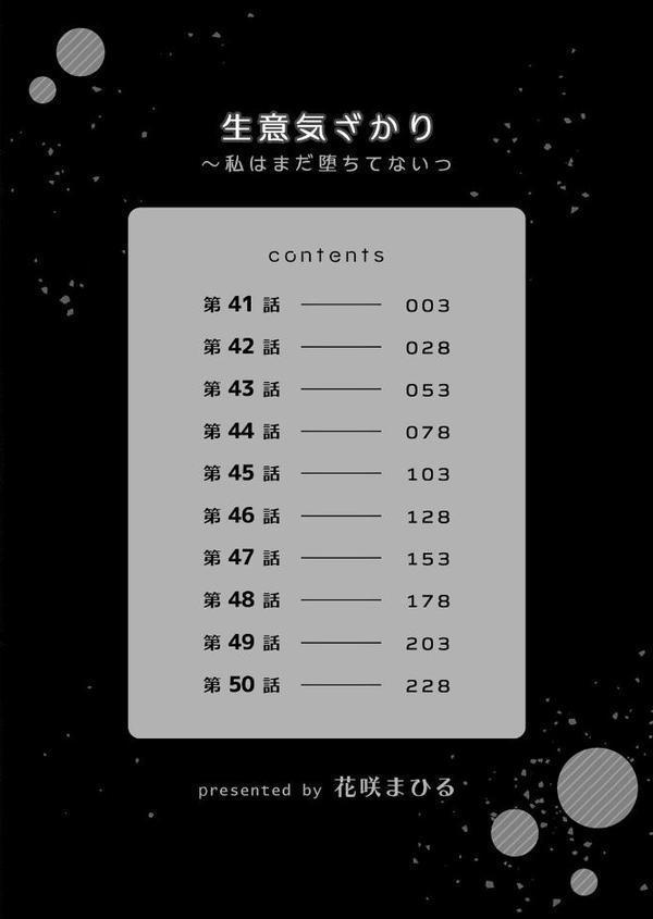 生意気ざかり〜私はまだ堕ちてないっ【デジタル特装版】【FANZA限定版】 6 hitomiエロ漫画raw(同人誌)無料サンプル画像002