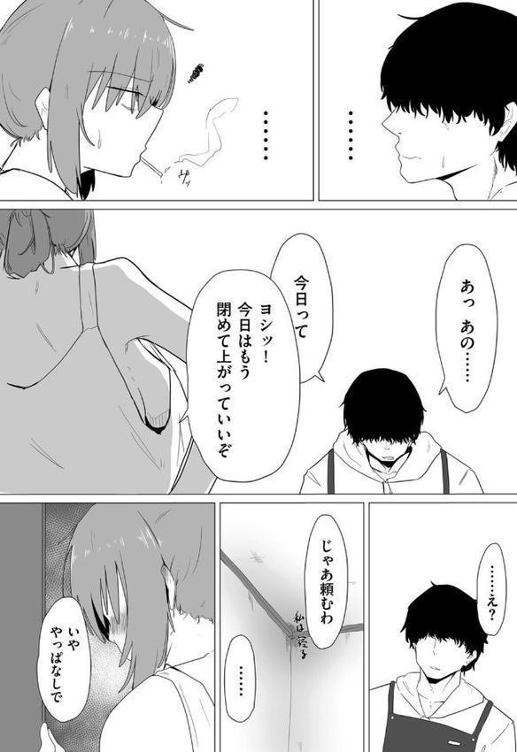 今日、私はバイト君と