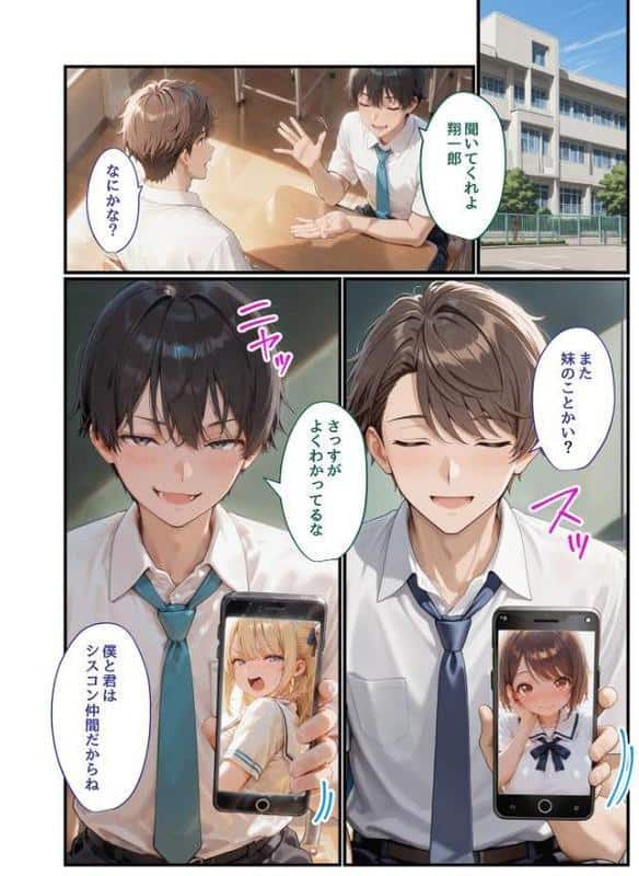 実妹がダメなら親友の妹にすればいいじゃない! hitomiエロ漫画raw(同人誌)無料サンプル画像002