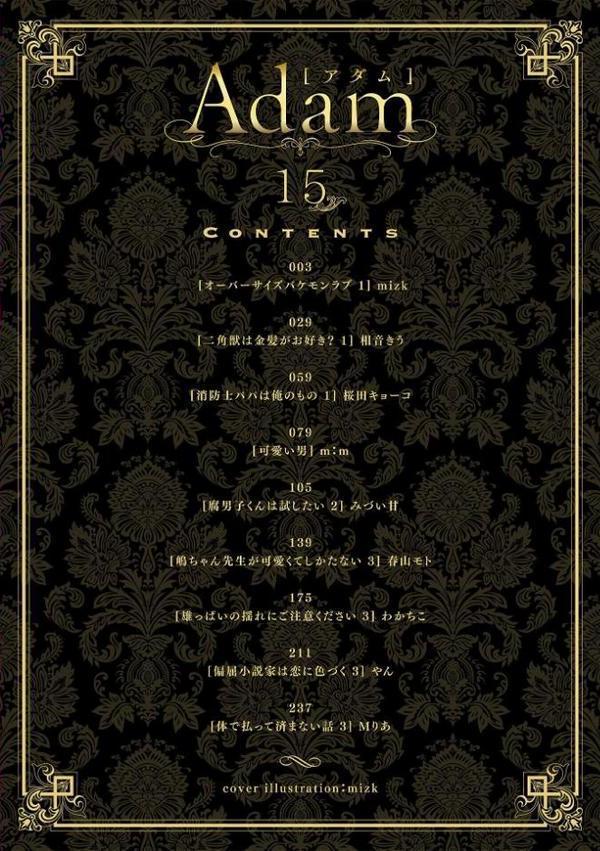 Adam volume.15【R18版】