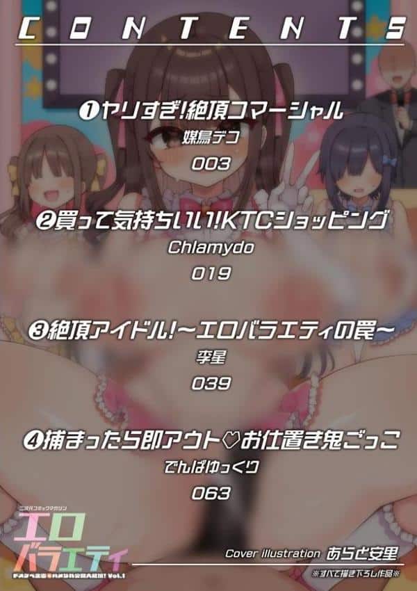 二次元コミックマガジン エロバラエティ ドスケベ企画でハメられ公開大絶頂!Vol.1 hitomiエロ漫画raw(同人誌)無料サンプル画像002