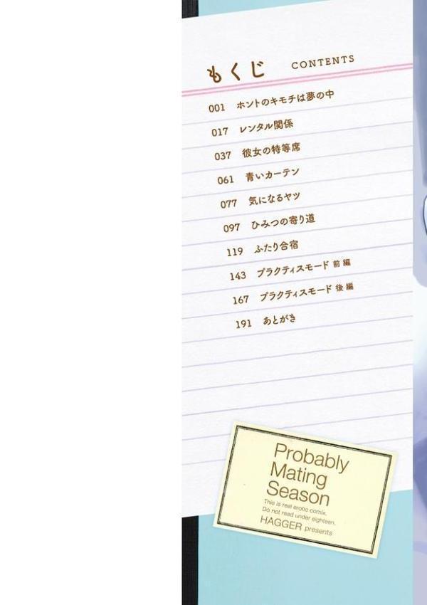 たぶん発情期【電子版特典付き】 hitomiエロ漫画raw(同人誌)無料サンプル画像002