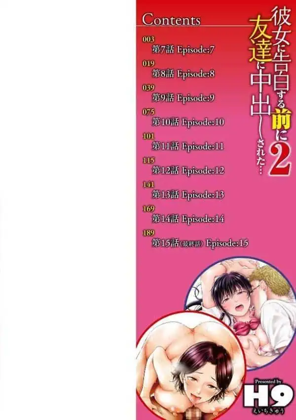 彼女に告白する前に友達に中出しされた…2 単行本版 hitomiエロ漫画raw(同人誌)無料サンプル画像002