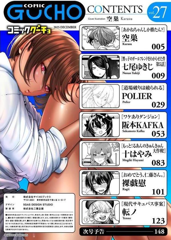 COMICグーチョ vol.27 2025年12月号