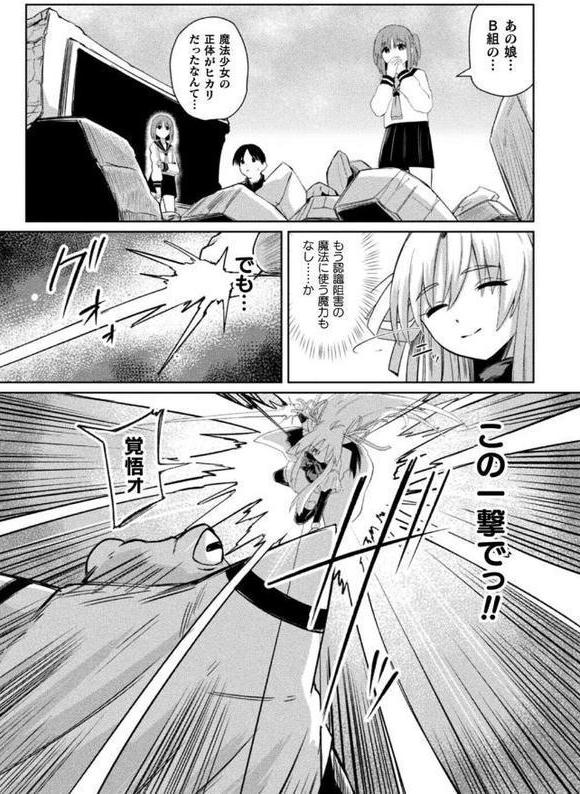 堕天少女ヒカリ〜darkness swallows light〜【単話】