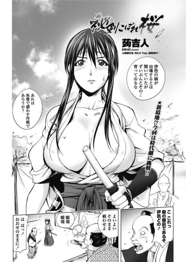 秘剣こぼれ桜 hitomiエロ漫画raw(同人誌)無料サンプル画像002