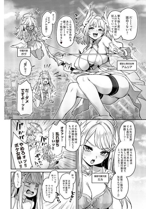 愛の女神なんですけど彼女にしてもらってイイですか？