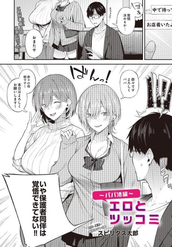 エロとツッコミ〜パパ活編〜 hitomiエロ漫画raw(同人誌)無料サンプル画像002