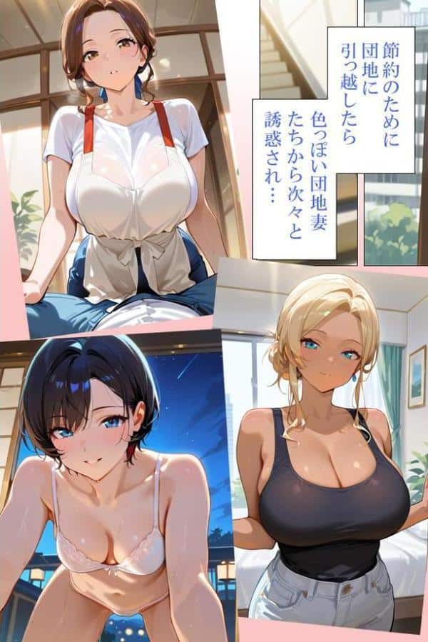 団地妻は発情中4 幼なじみ巨乳白ギャル花音 hitomiエロ漫画raw(同人誌)無料サンプル画像002