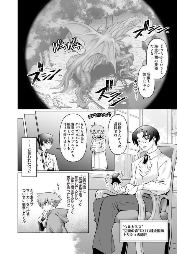 騎士団長物語番外編 〜果タシテ彼ハ我ヲ失ッタノカ〜 前編