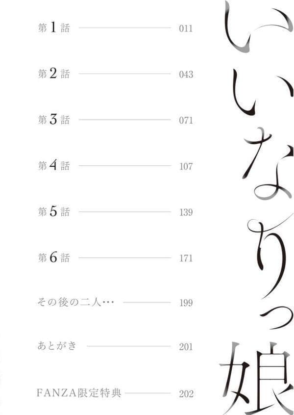 いいなりっ娘【18禁】【デジタル特装版】 hitomiエロ漫画raw(同人誌)無料サンプル画像002