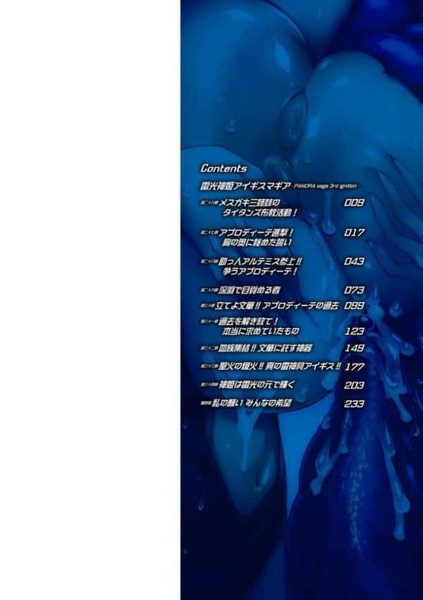 雷光神姫アイギスマギア―PANDRA saga 3rd ignition― 4