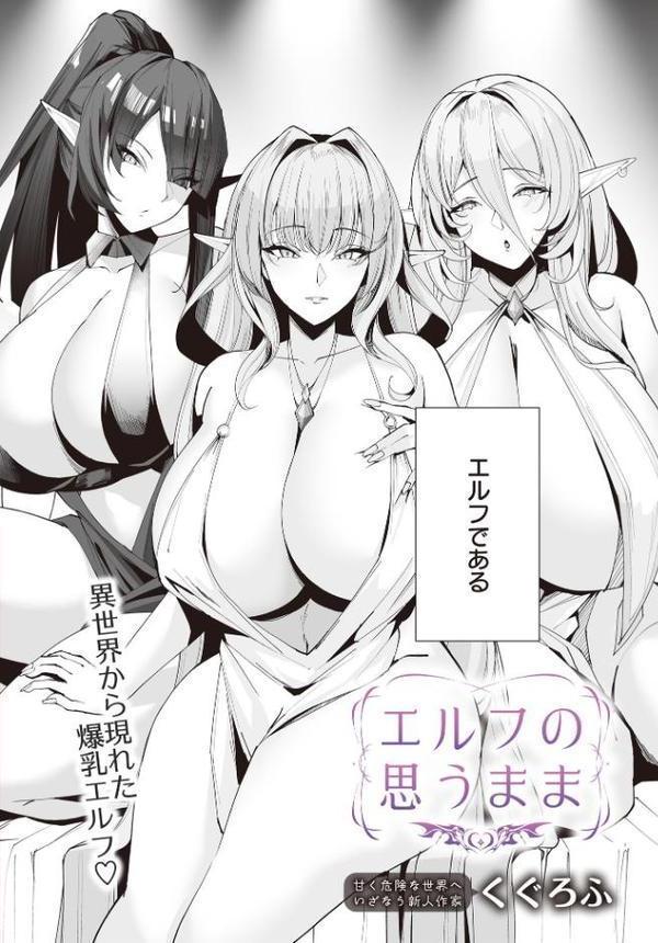 エルフの思うまま hitomiエロ漫画raw(同人誌)無料サンプル画像002