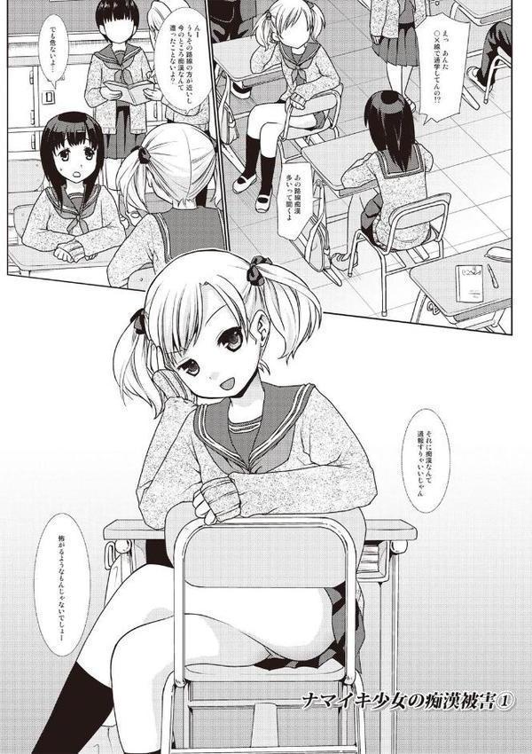 放課後チカン倶楽部 hitomiエロ漫画raw(同人誌)無料サンプル画像002