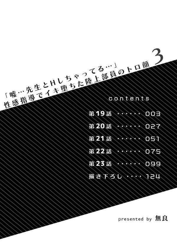 「嘘…先生とHしちゃってる…」性感指導でイキ堕ちた陸上部員のトロ顔【FANZA限定】【デジタル特装版】 3 hitomiエロ漫画raw(同人誌)無料サンプル画像002