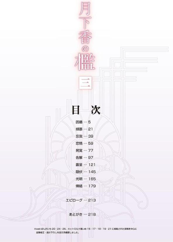 月下香の檻 三 hitomiエロ漫画raw(同人誌)無料サンプル画像002