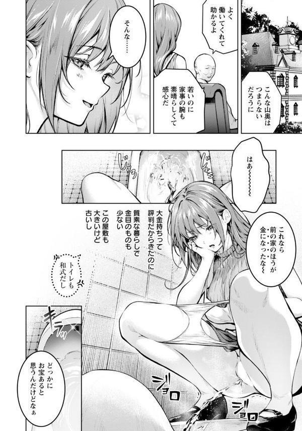 姦計 〜性悪家政婦の罪〜 【単話】 hitomiエロ漫画raw(同人誌)無料サンプル画像002