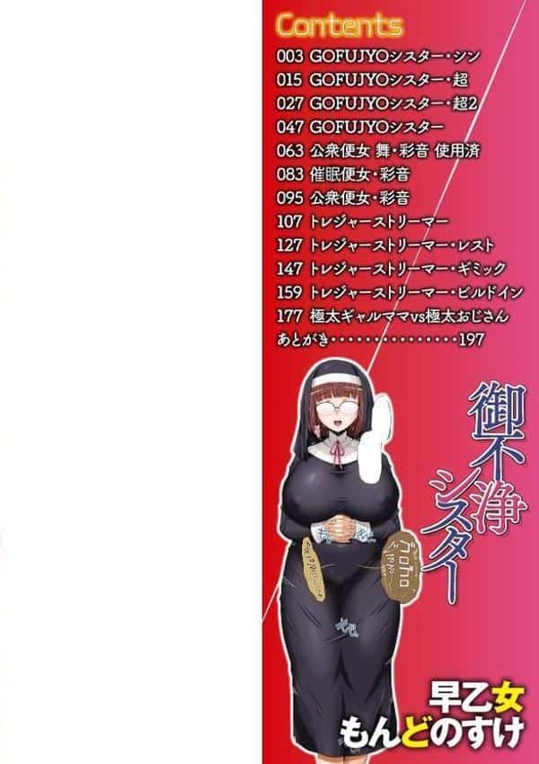御不浄シスター 【デジタル特装版】 hitomiエロ漫画raw(同人誌)無料サンプル画像002