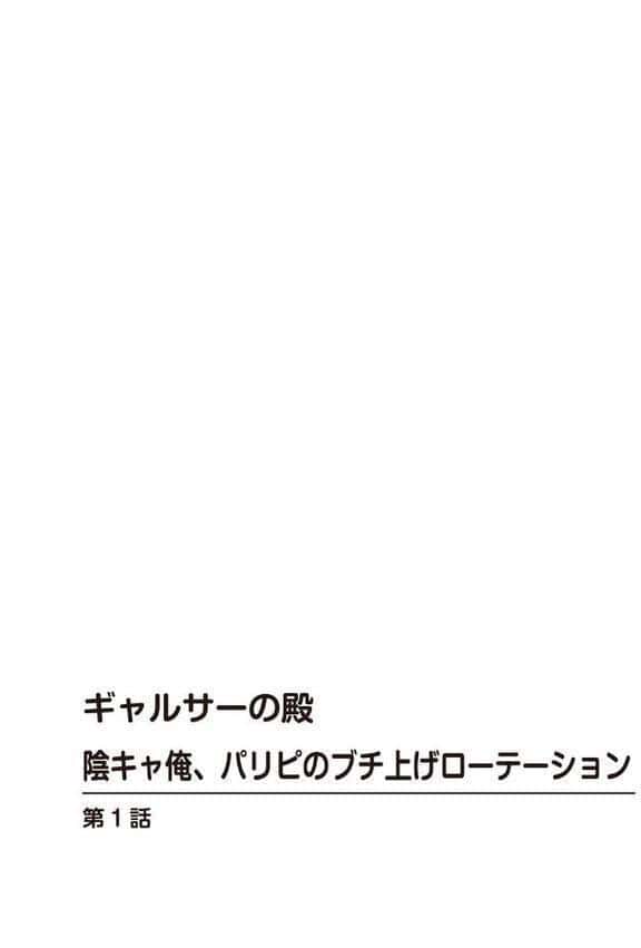 ギャルサーの殿 陰キャ俺、パリピのブチ上げローテーション【R18版】【電子単行本版】 hitomiエロ漫画raw(同人誌)無料サンプル画像002