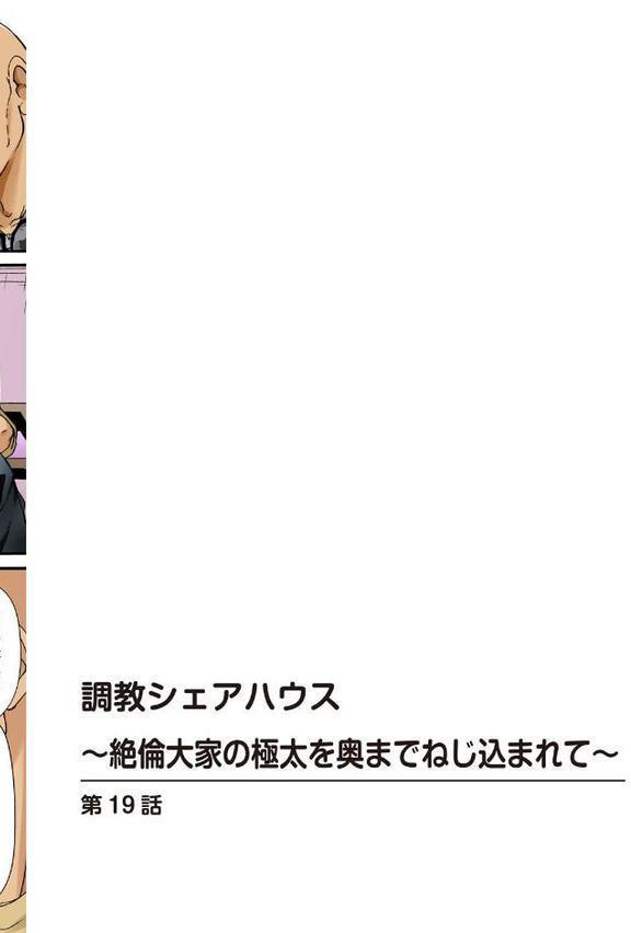 調教シェアハウス〜絶倫大家の極太を奥までねじ込まれて〜【合冊版】7 hitomiエロ漫画raw(同人誌)無料サンプル画像002