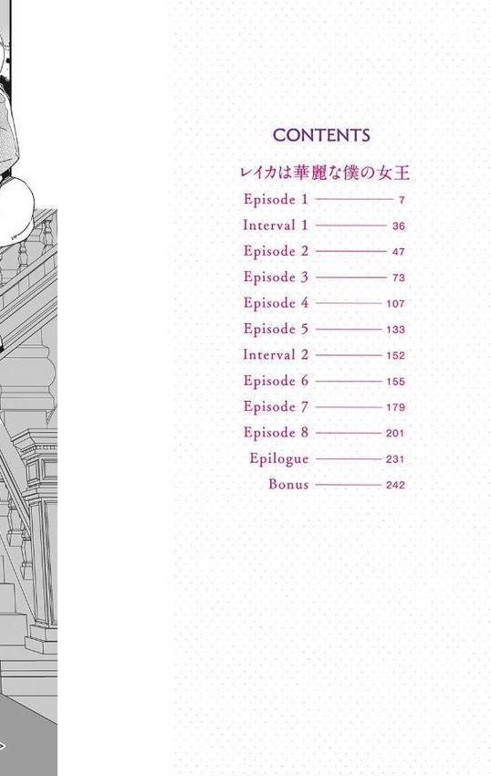 レイカは華麗な僕の女王