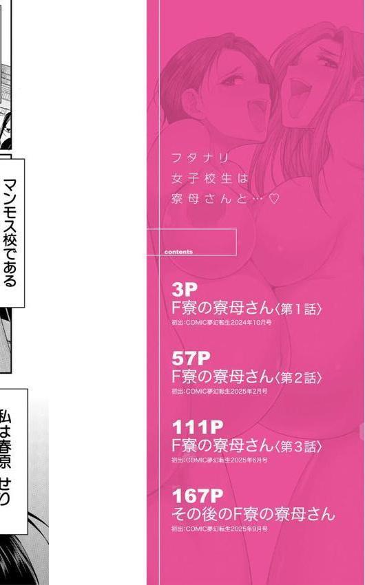 フタナリ女子校生は寮母さんと…▽【1話試し読み付き】