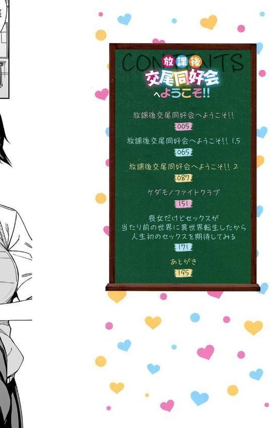 放課後交尾同好会へようこそ!! hitomiエロ漫画raw(同人誌)無料サンプル画像002