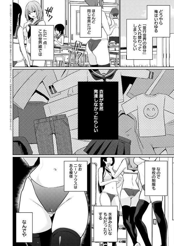 衣服が発展しなかった世界 一枚目 ただしニーソはある