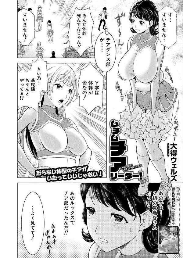 ムチムチアリーダー (大得ウェルズ) hitomiエロ漫画raw(同人誌)無料サンプル画像002