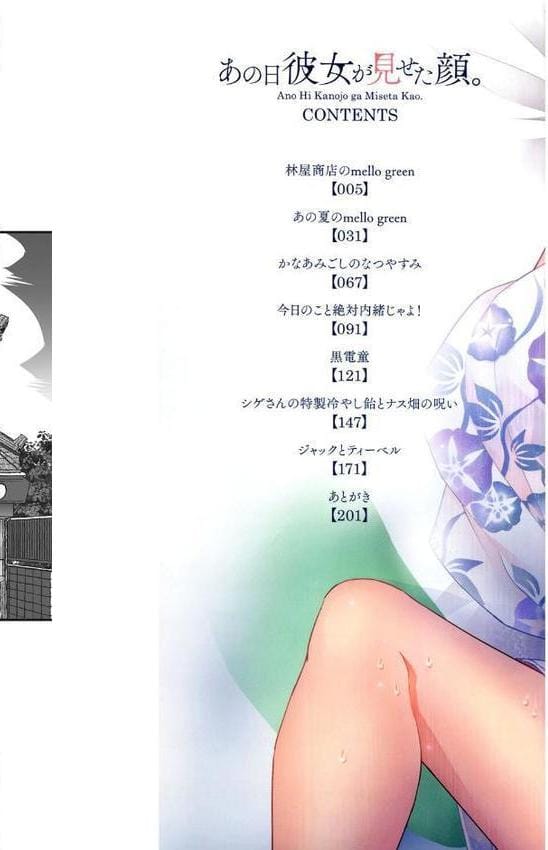 あの日彼女が見せた顔。