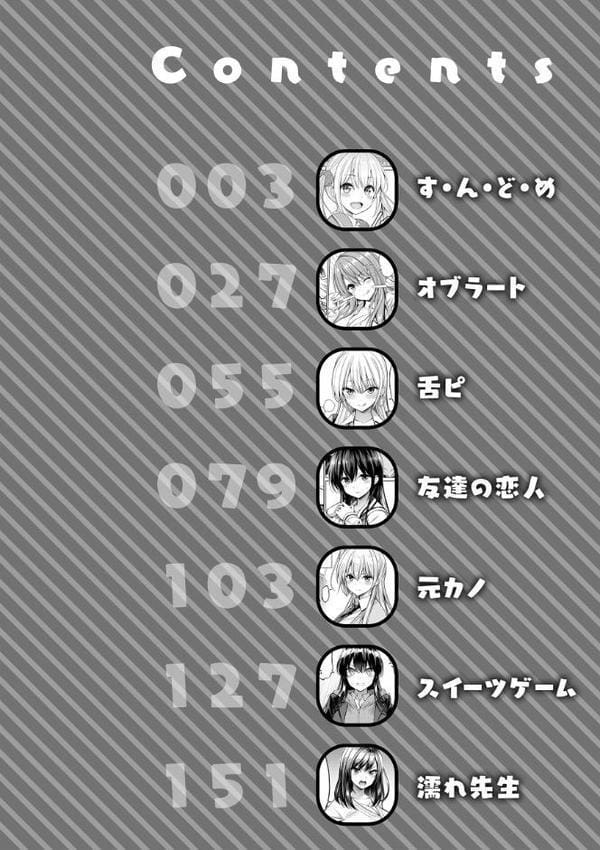 すすすすんどめ【デジタル版限定おまけ付き】