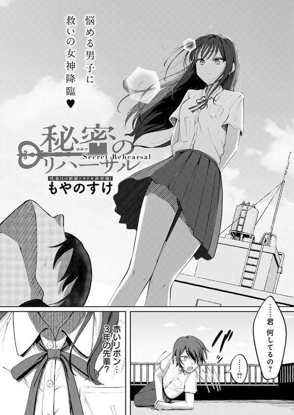 秘密のリハーサル