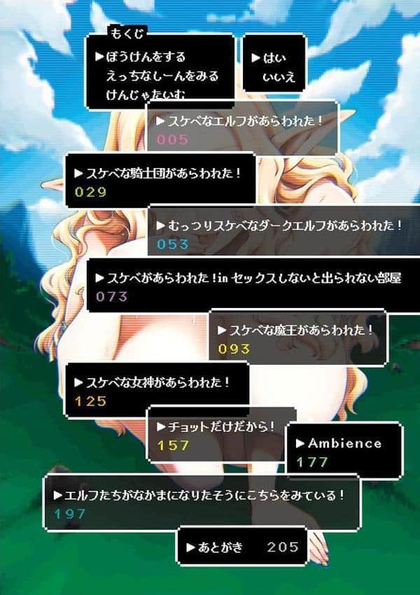 スケベエンカウンター