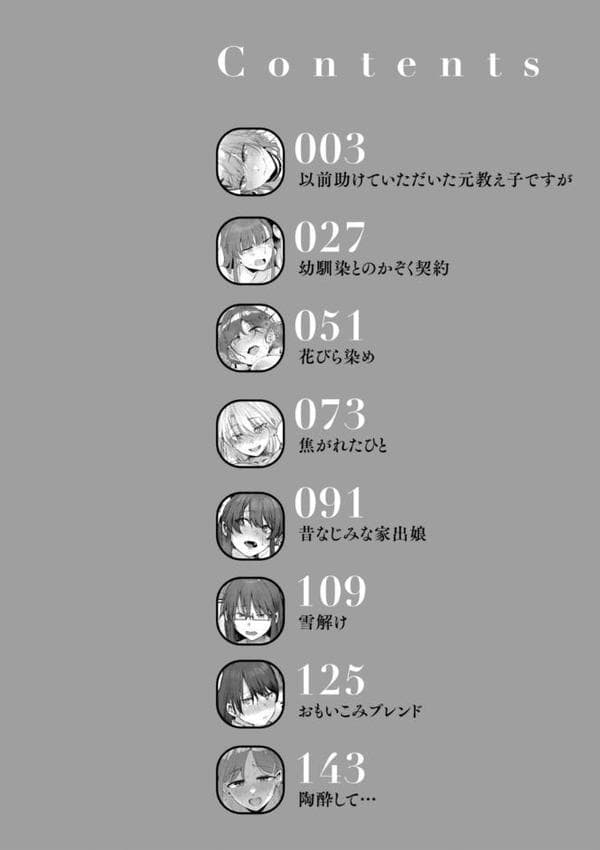 あなたに染まる【デジタル版限定おまけ付き】