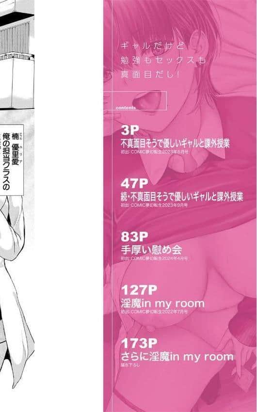 ギャルだけど勉強もセックスも真面目だし！【1話試し読み付き】