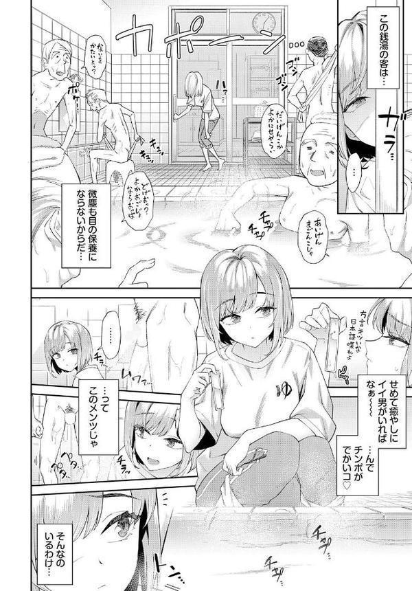 田舎の銭湯にはいいチ○コがある