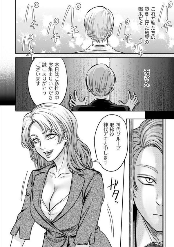 接待妻 熟成 第7話 神代グループ編