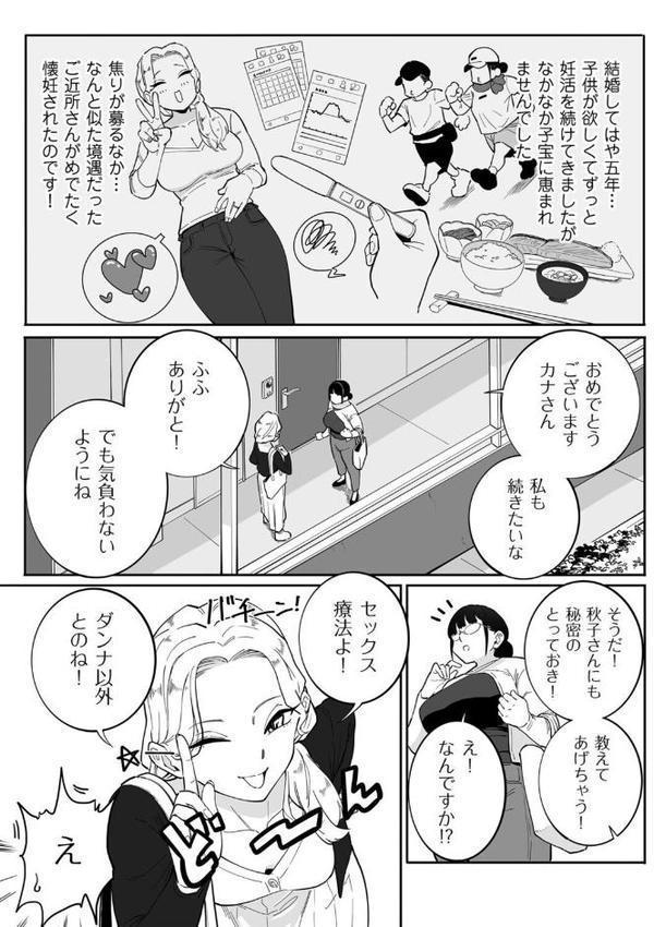 初体験!秋子さんの妊活セラピー hitomiエロ漫画raw(同人誌)無料サンプル画像002