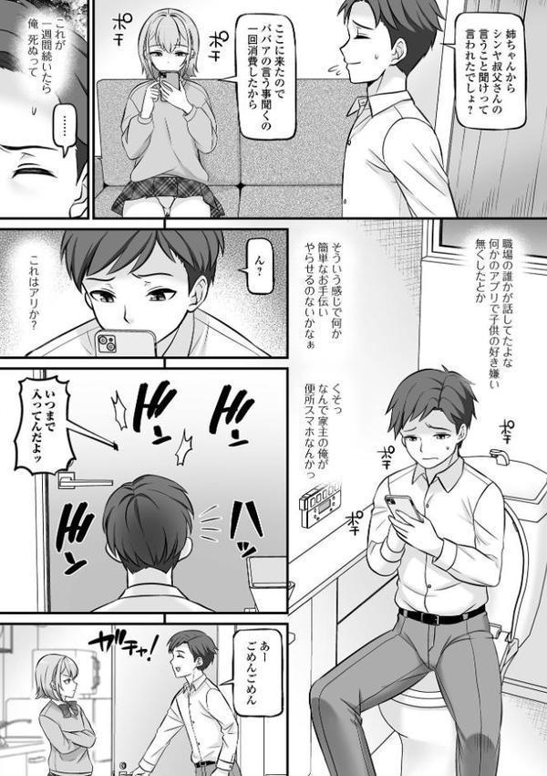 新婚子作り体験アプリ hitomiエロ漫画raw(同人誌)無料サンプル画像002