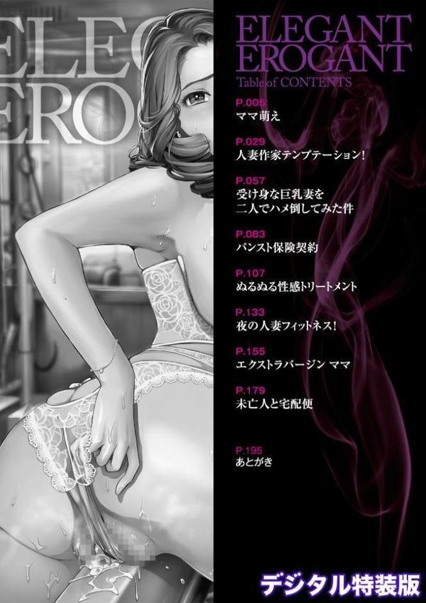 エレガント エロガント 【デジタル特装版】 hitomiエロ漫画raw(同人誌)無料サンプル画像002