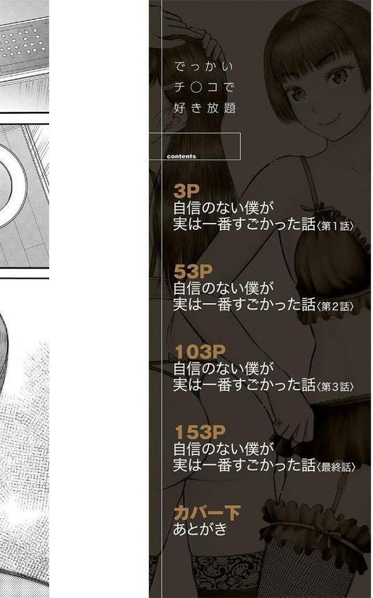 でっかいチ○コで好き放題【1話立ち読み付き】 hitomiエロ漫画raw(同人誌)無料サンプル画像002