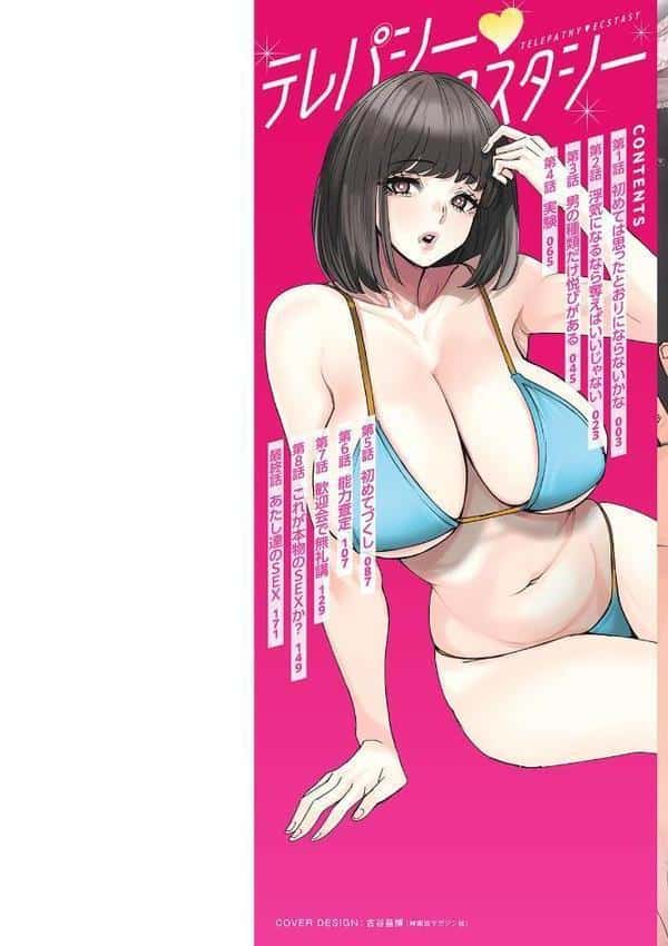 テレパシー エクスタシー