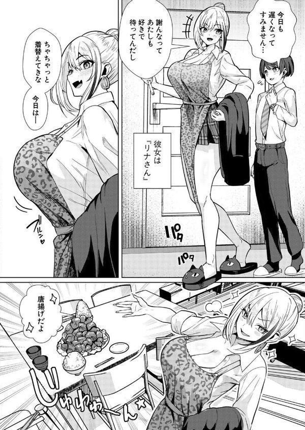 でかムチ同棲 エロギャル性活【前編】 hitomiエロ漫画raw(同人誌)無料サンプル画像002