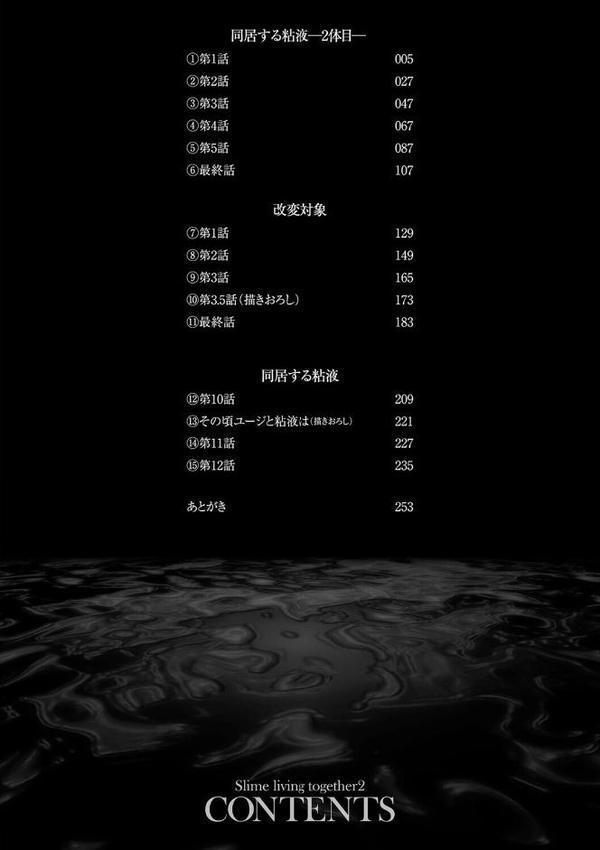 同居する粘液―2体目―電子書籍限定版【お蔵出しコミック+カラーイラストコレクション付】 hitomiエロ漫画raw(同人誌)無料サンプル画像002