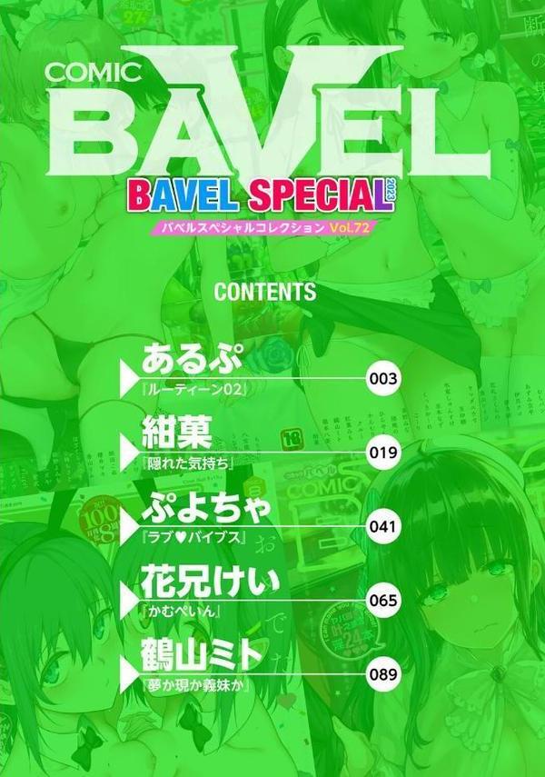 COMIC BAVEL SPECIAL COLLECTION(コミックバベル スペシャルコレクション)VOL72 hitomiエロ漫画raw(同人誌)無料サンプル画像002