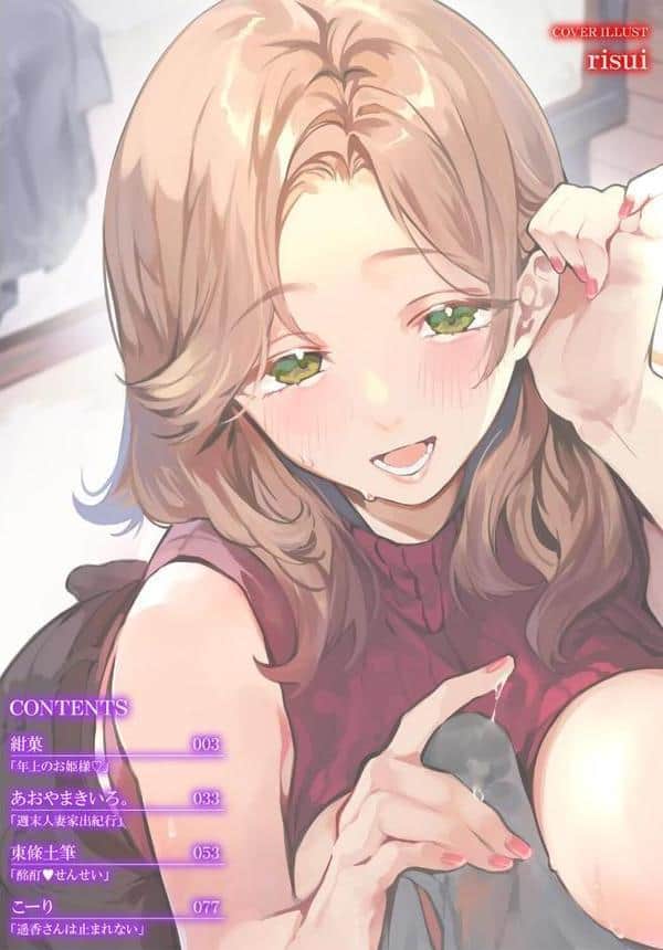 あなたは僕の憧れでした…〜近所のおねえさん〜VOL.5