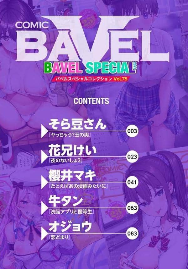 COMIC BAVEL SPECIAL COLLECTION（コミックバベル スペシャルコレクション）VOL75
