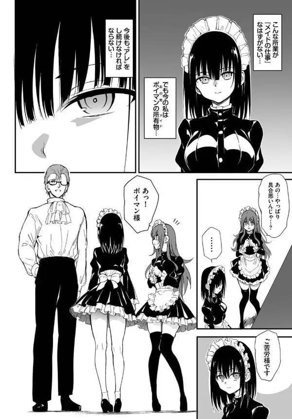 メイド教育。ー没落貴族 瑠璃川椿ー1.01話