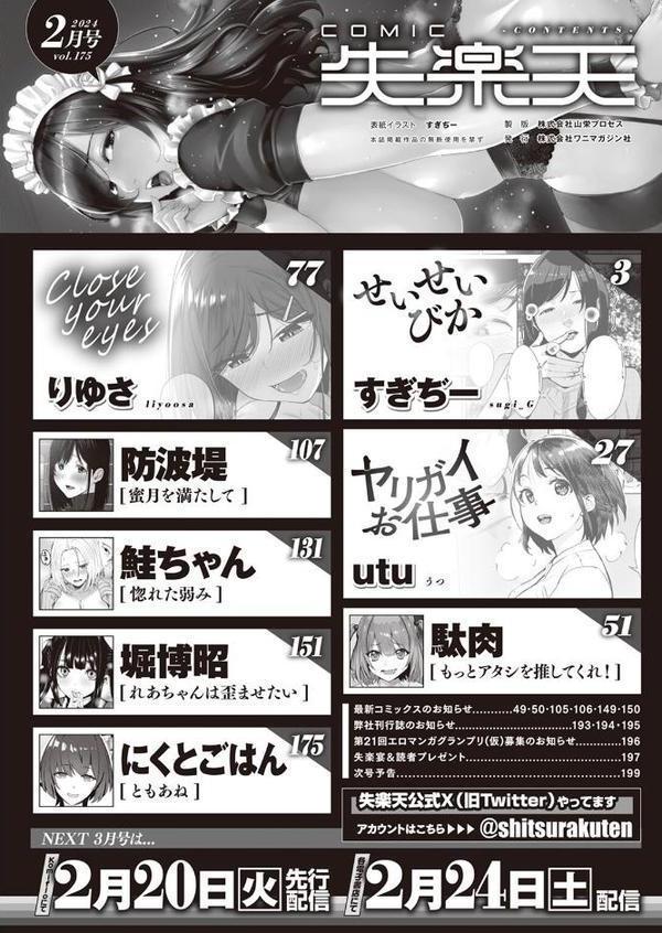 COMIC失楽天 2024年02月号