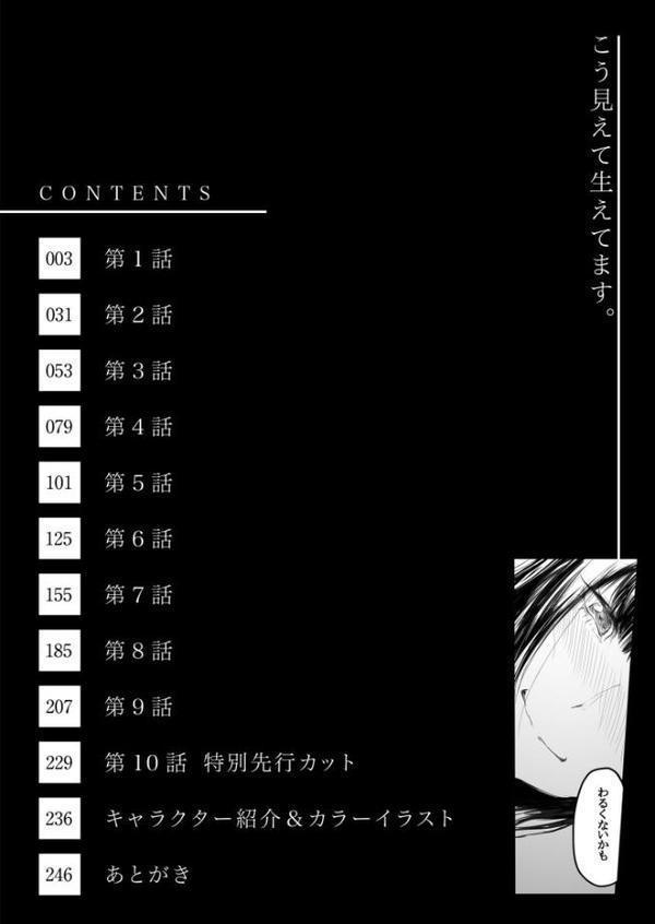 【FANZA限定特装版】こう見えて生えてます。【18禁】